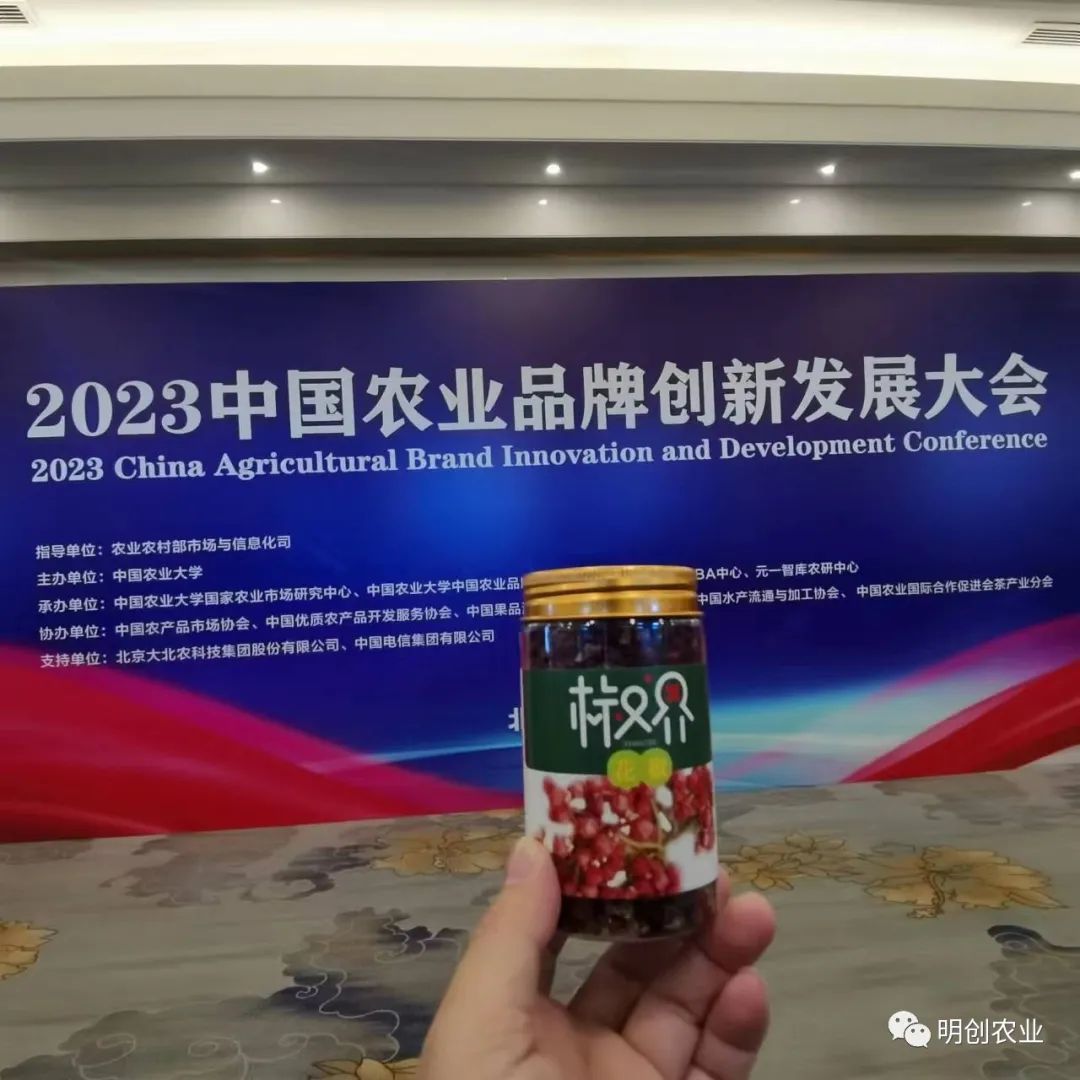 “椒界”品牌參加2023中國(guó)農業品牌創新發(fā)展大會(huì)